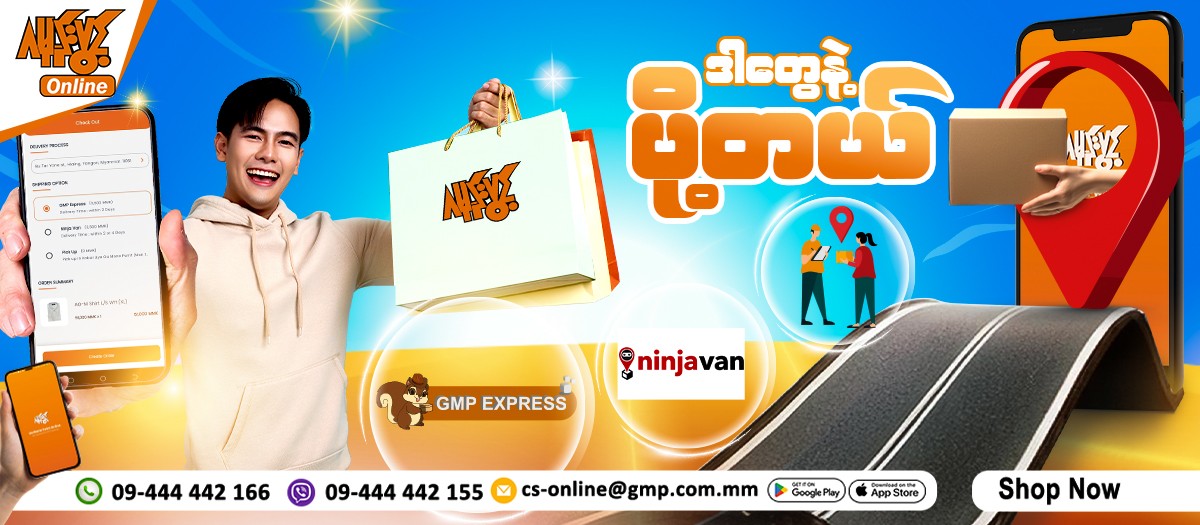 Ga Mone Pwint Online Shopping promo